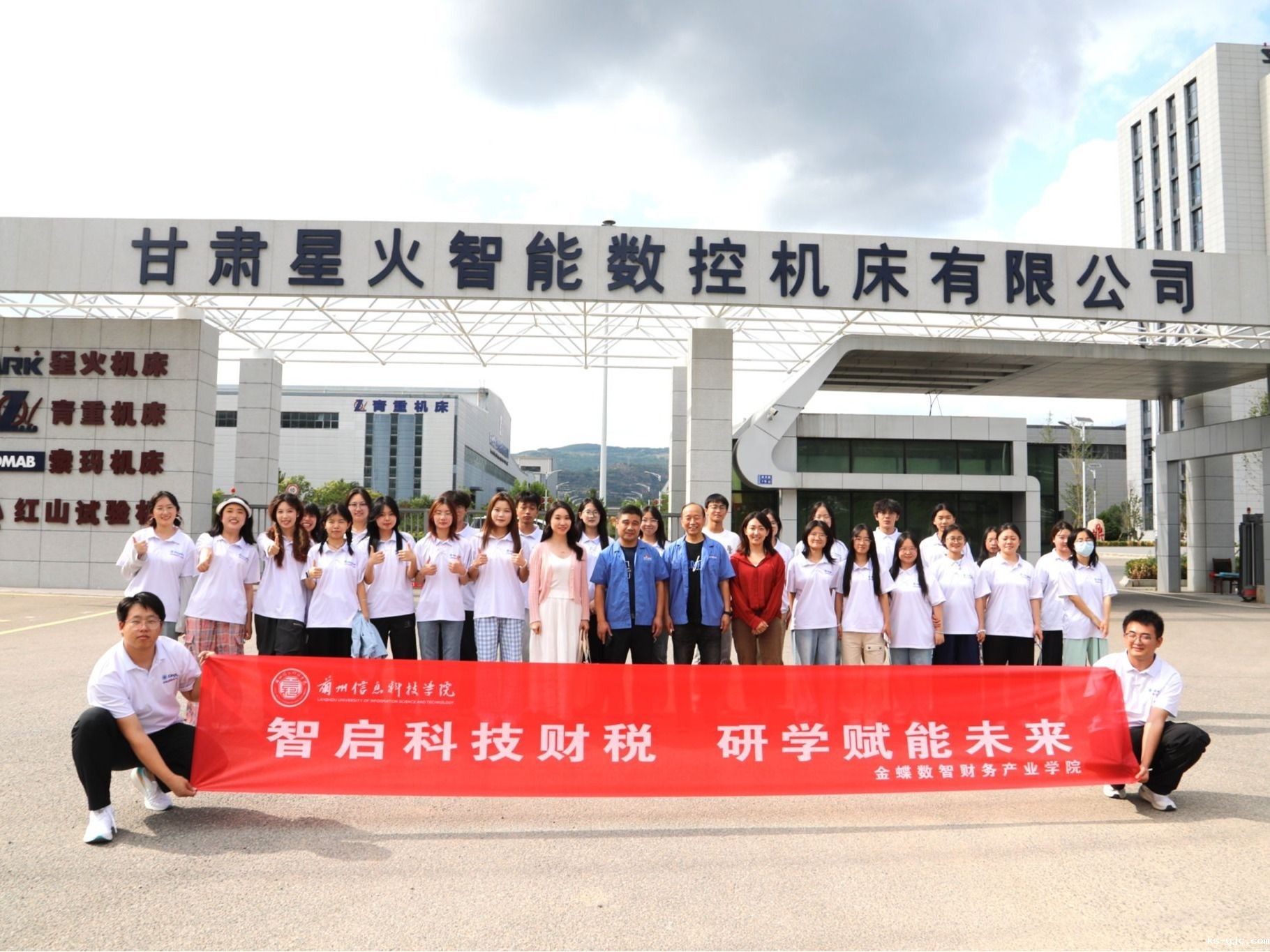 久游互娱官网首页师生赴天水开展智能财务研学活动